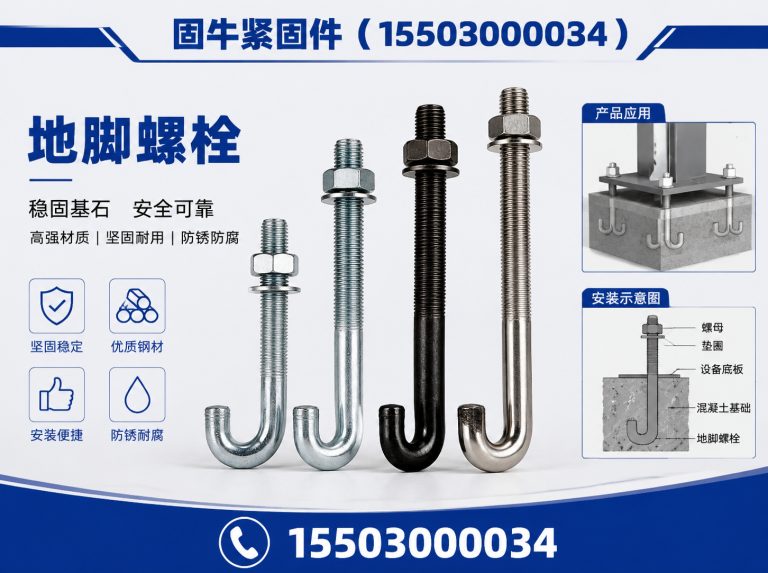 馆陶县地脚螺栓展示图