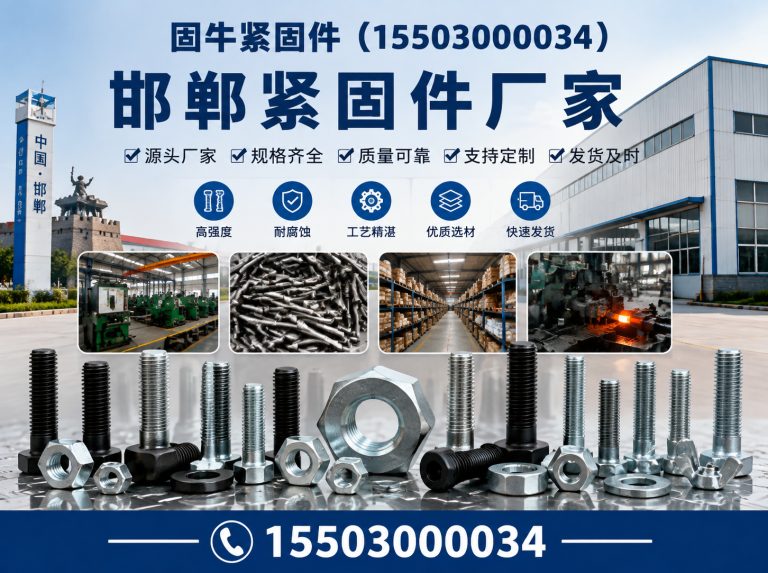 馆陶县永年标准件展示图